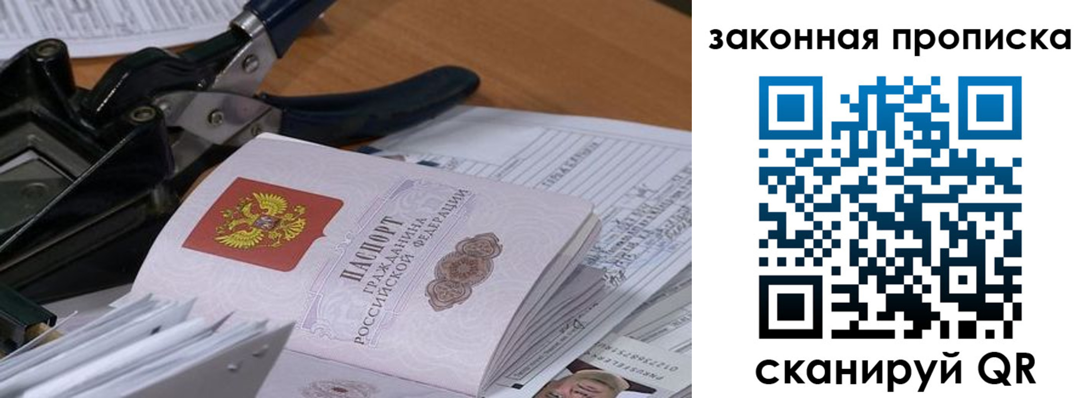 прописка 2025 в Галиче