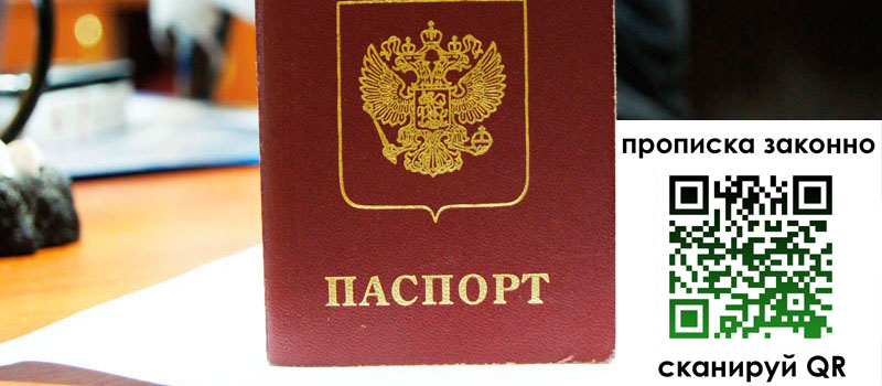 прописка в Галиче